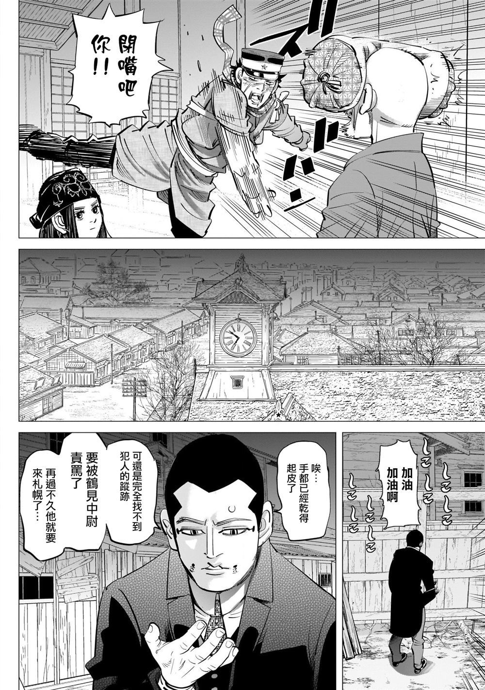 《黄金神威》漫画最新章节第247话 规则免费下拉式在线观看章节第【16】张图片