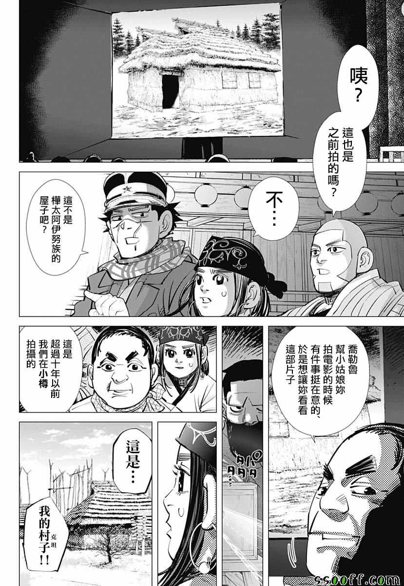 《黄金神威》漫画最新章节第206话免费下拉式在线观看章节第【4】张图片