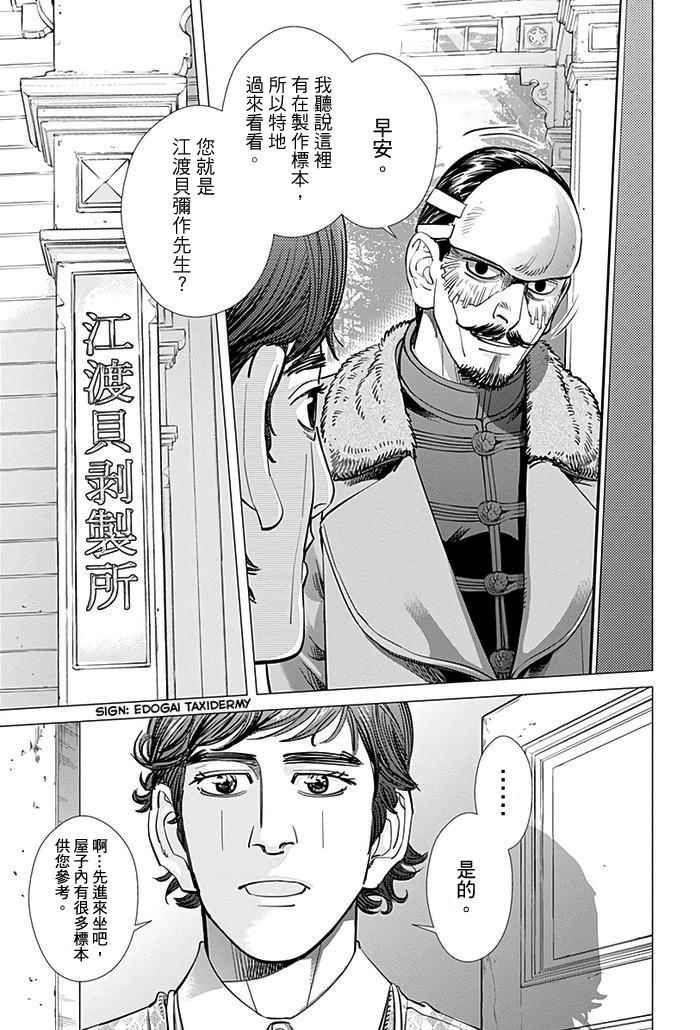 《黄金神威》漫画最新章节第71话免费下拉式在线观看章节第【3】张图片