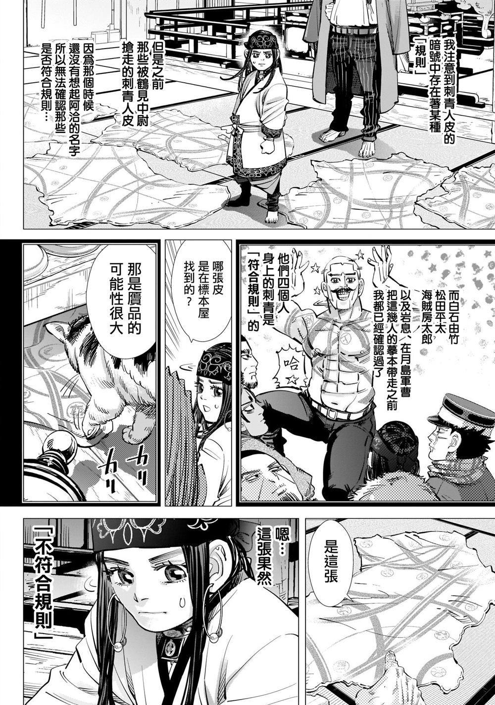 《黄金神威》漫画最新章节第247话 规则免费下拉式在线观看章节第【2】张图片