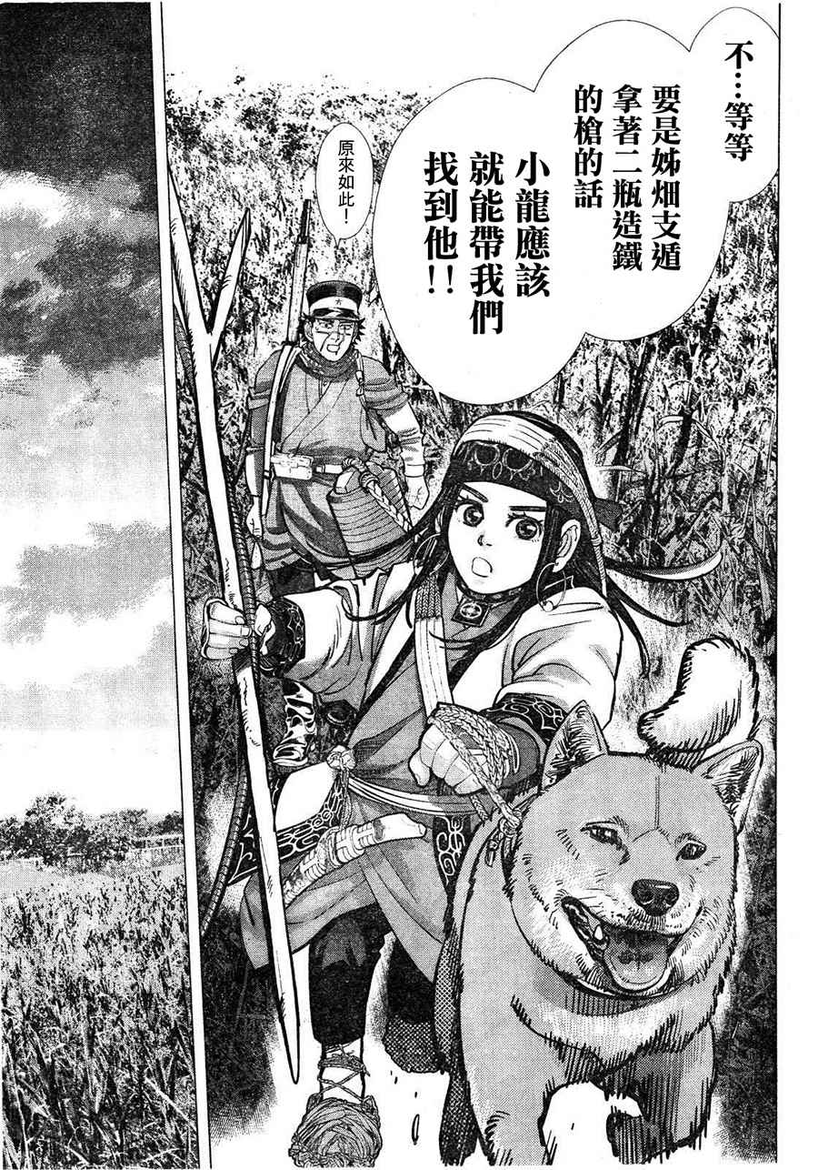 《黄金神威》漫画最新章节第111话免费下拉式在线观看章节第【17】张图片