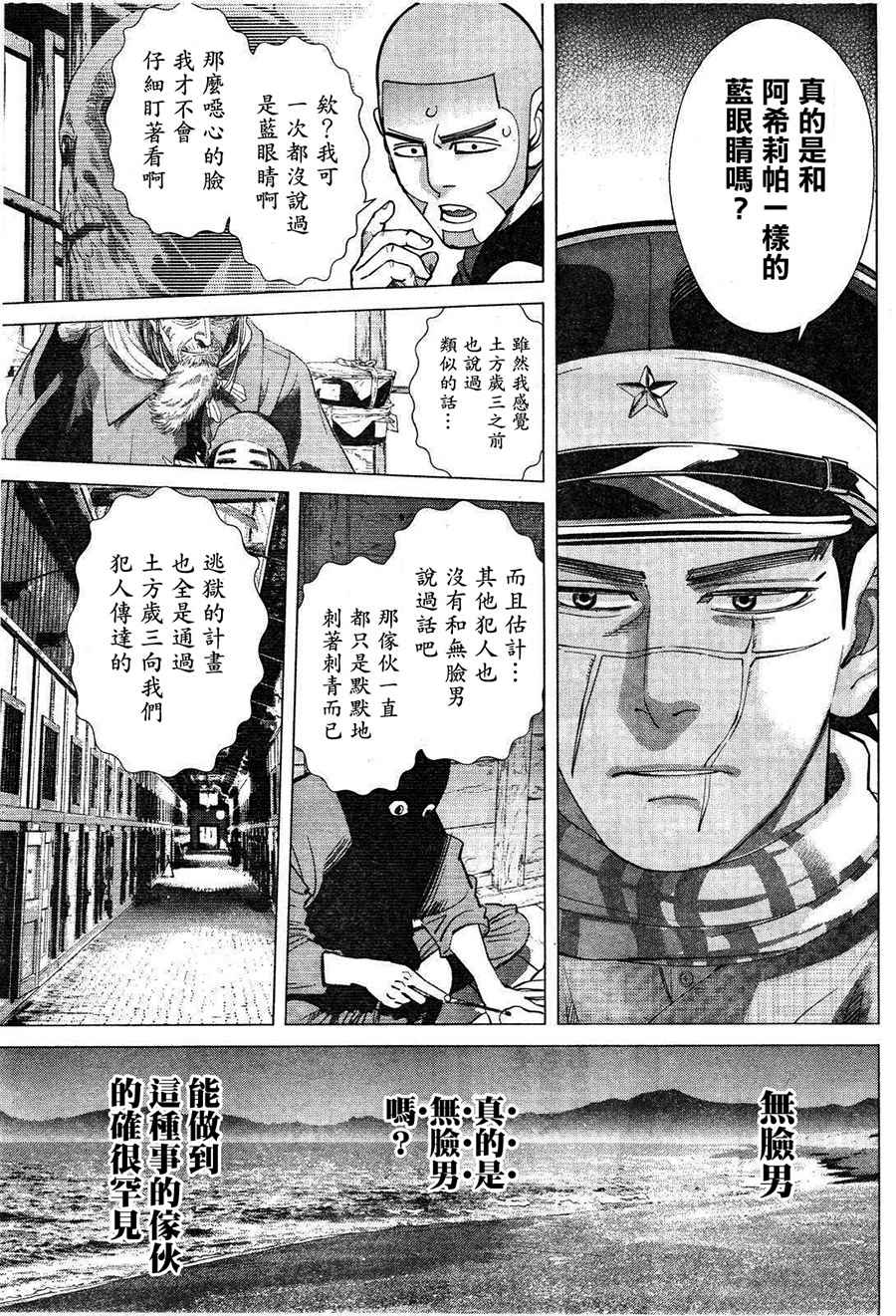 《黄金神威》漫画最新章节第116话免费下拉式在线观看章节第【17】张图片