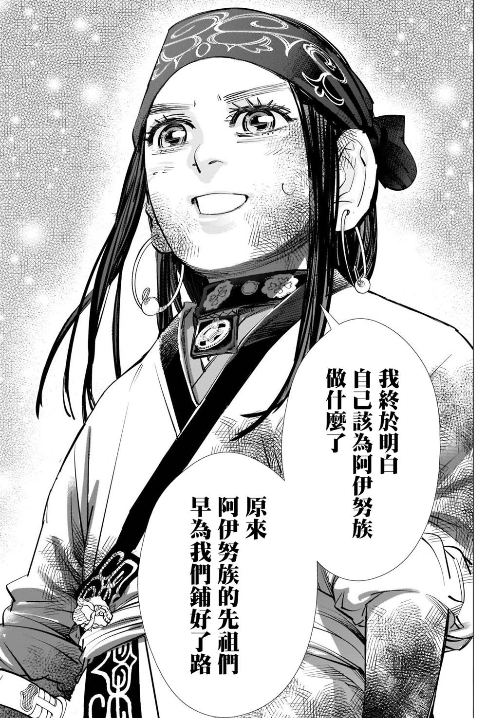 《黄金神威》漫画最新章节第284话 我们的卡姆伊免费下拉式在线观看章节第【11】张图片