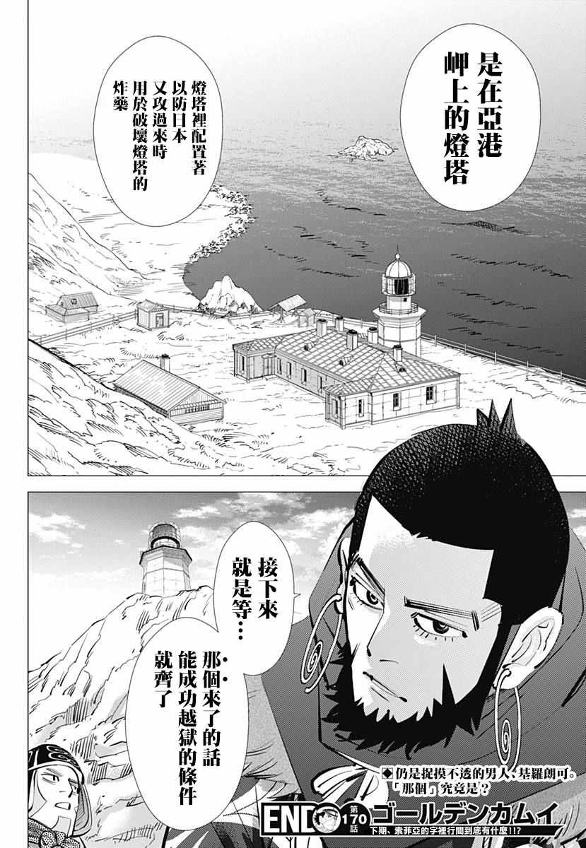 《黄金神威》漫画最新章节第170话免费下拉式在线观看章节第【17】张图片