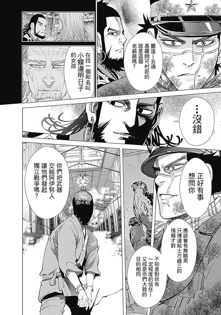 《黄金神威》漫画最新章节第81话免费下拉式在线观看章节第【6】张图片