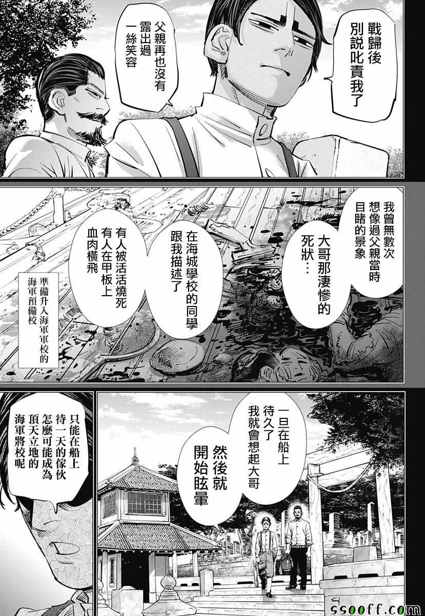 《黄金神威》漫画最新章节第198话免费下拉式在线观看章节第【3】张图片