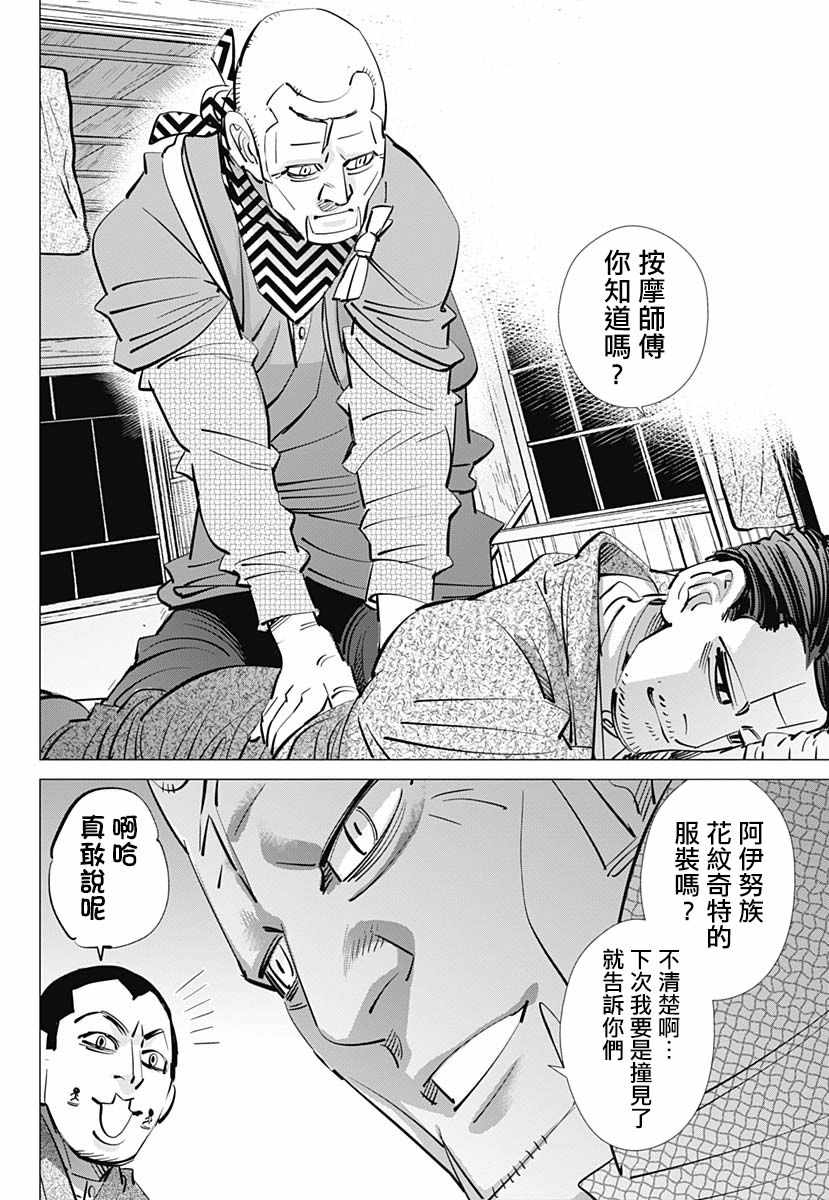 《黄金神威》漫画最新章节第192话免费下拉式在线观看章节第【6】张图片