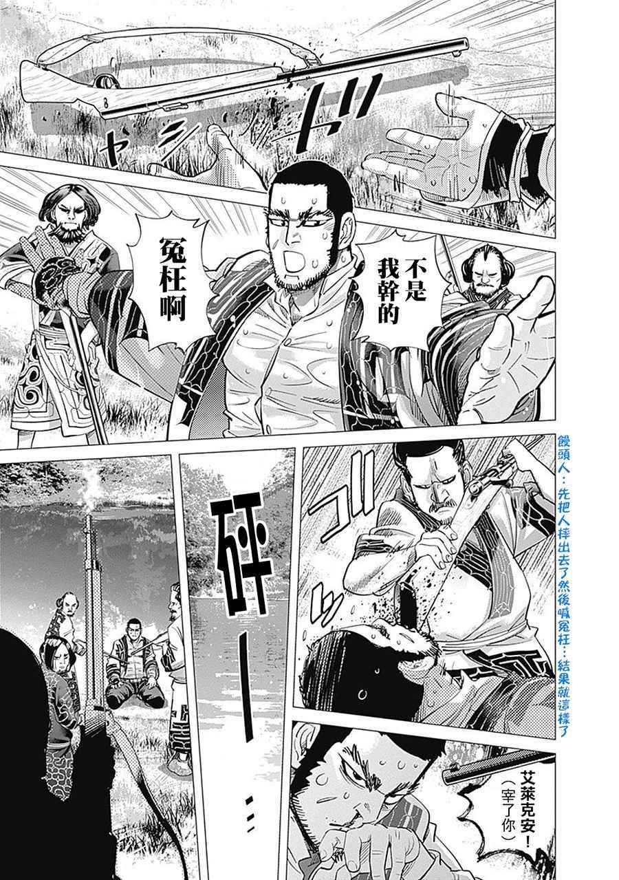 《黄金神威》漫画最新章节第109话免费下拉式在线观看章节第【16】张图片