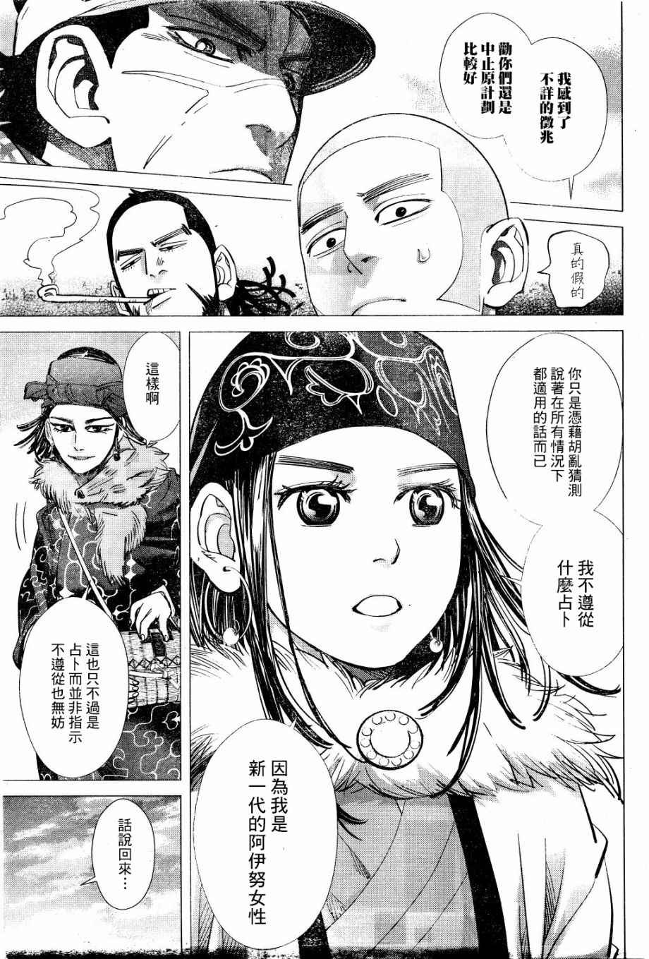 《黄金神威》漫画最新章节第60话免费下拉式在线观看章节第【14】张图片