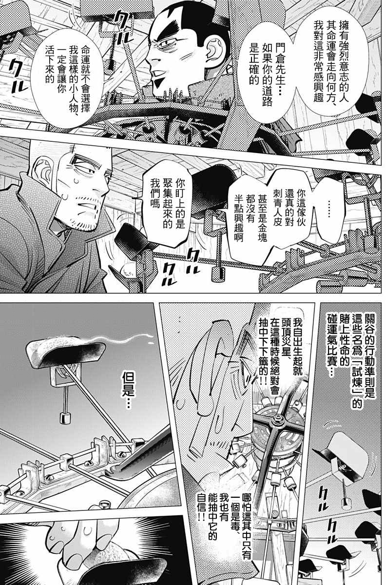 《黄金神威》漫画最新章节第175话免费下拉式在线观看章节第【10】张图片