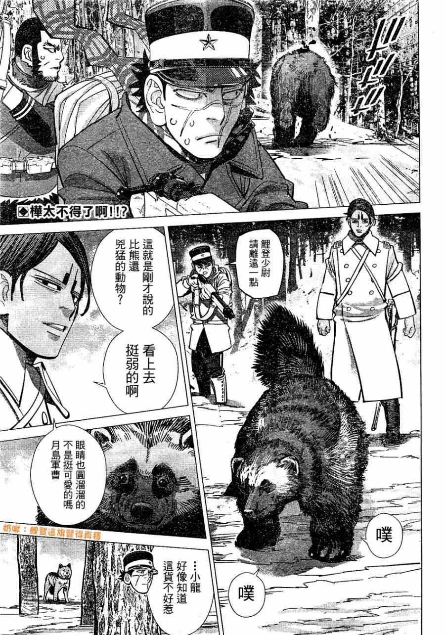 《黄金神威》漫画最新章节第141话免费下拉式在线观看章节第【3】张图片