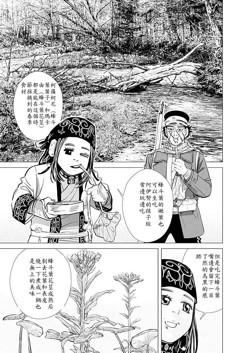 《黄金神威》漫画最新章节第73话免费下拉式在线观看章节第【5】张图片