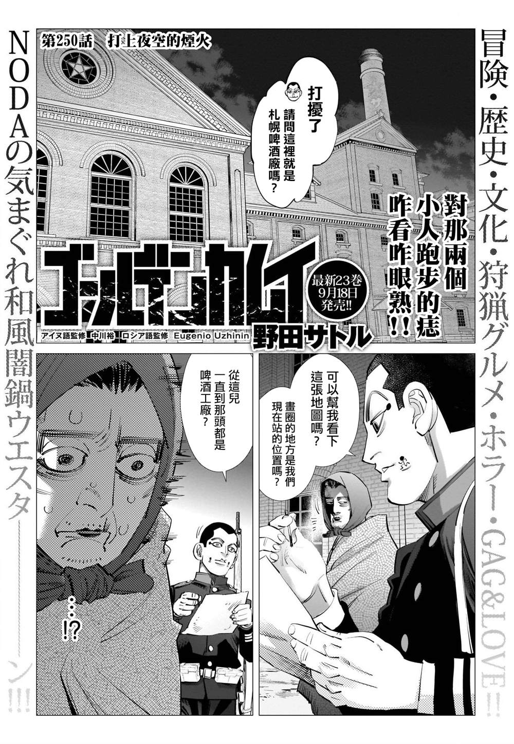 《黄金神威》漫画最新章节第250话 打上夜空的烟火免费下拉式在线观看章节第【2】张图片