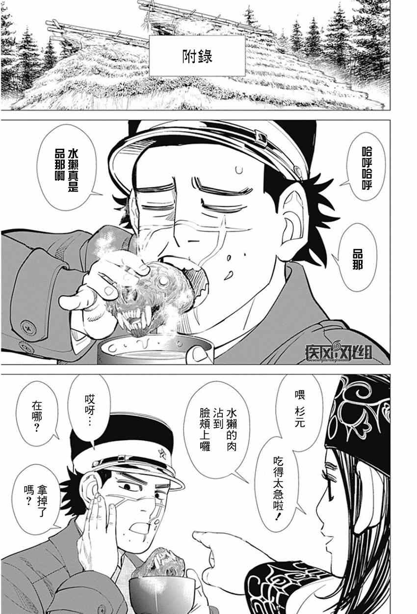 《黄金神威》漫画最新章节第5话免费下拉式在线观看章节第【1】张图片