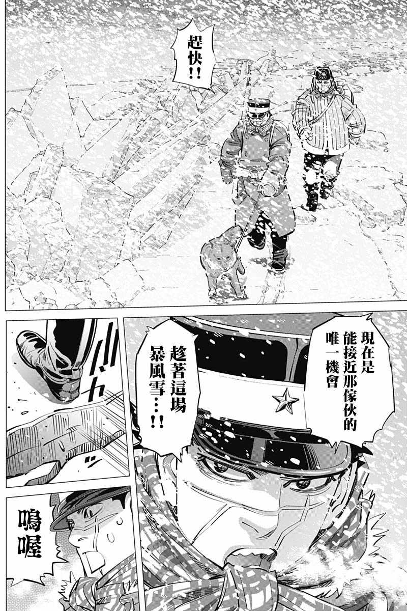 《黄金神威》漫画最新章节第186话免费下拉式在线观看章节第【3】张图片