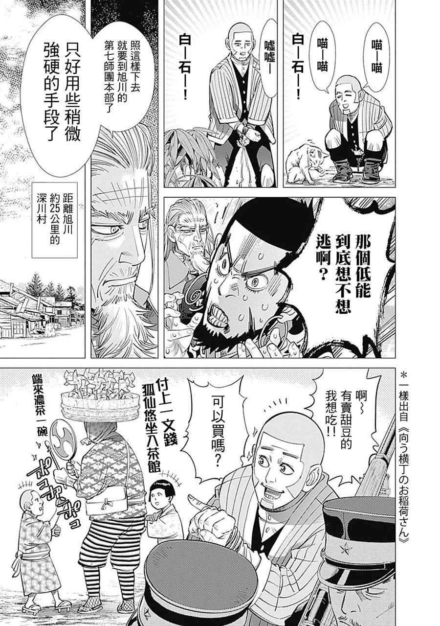 《黄金神威》漫画最新章节第92话免费下拉式在线观看章节第【11】张图片