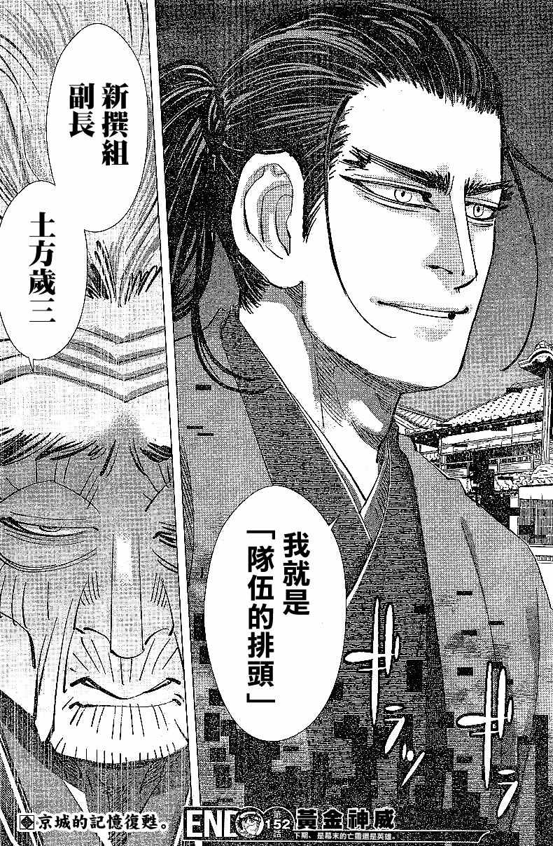 《黄金神威》漫画最新章节第152话免费下拉式在线观看章节第【17】张图片