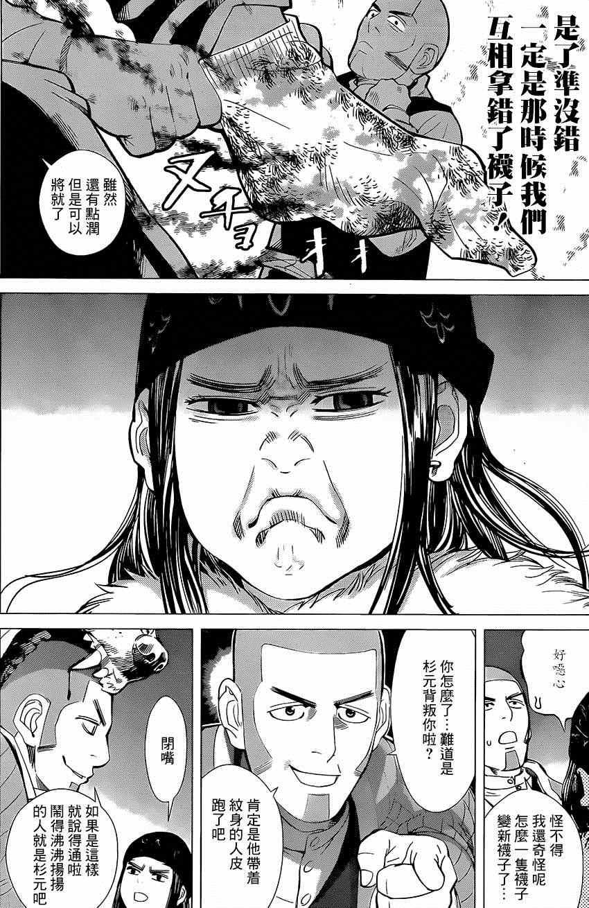 《黄金神威》漫画最新章节第17话免费下拉式在线观看章节第【6】张图片