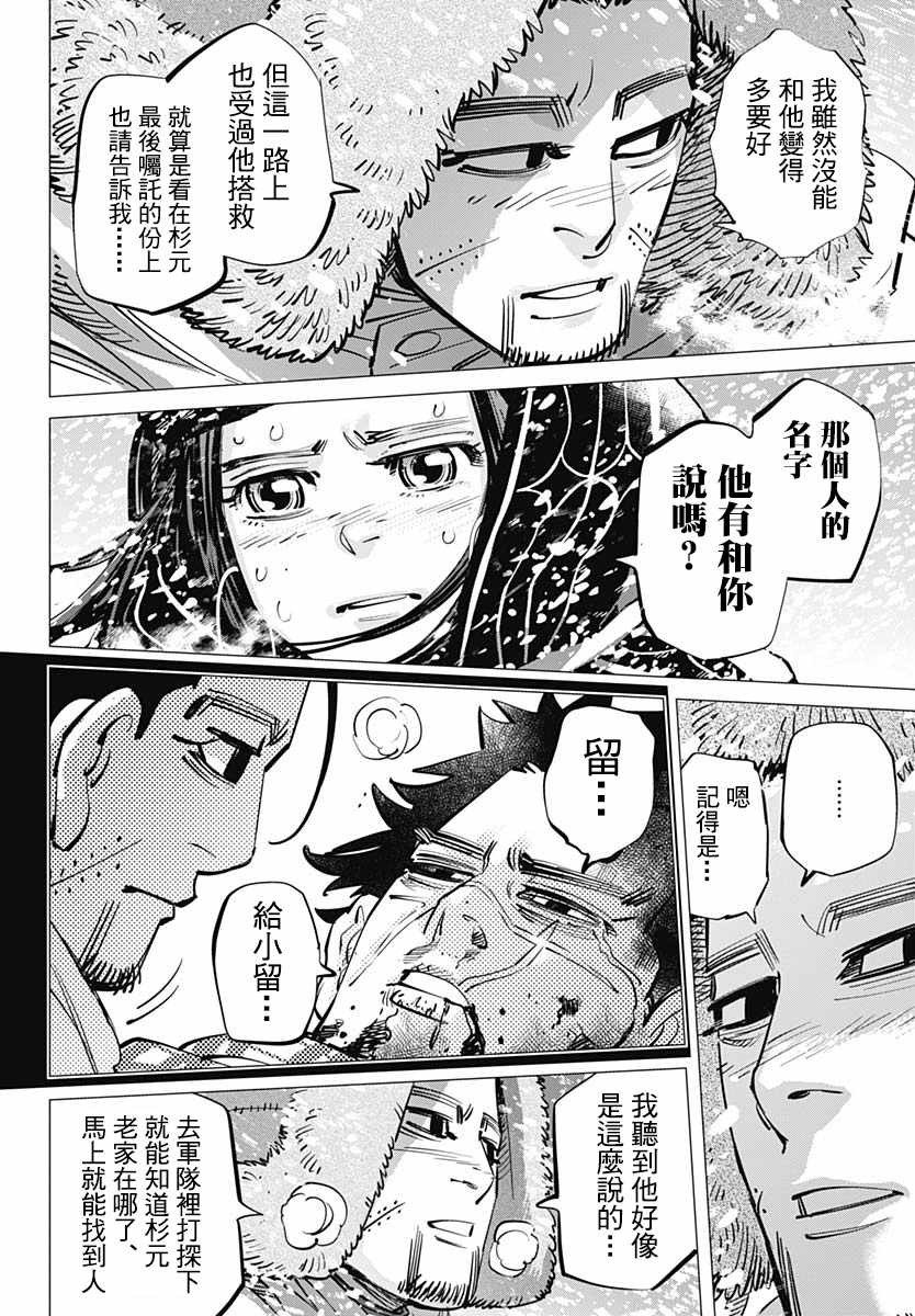 《黄金神威》漫画最新章节第187话免费下拉式在线观看章节第【6】张图片