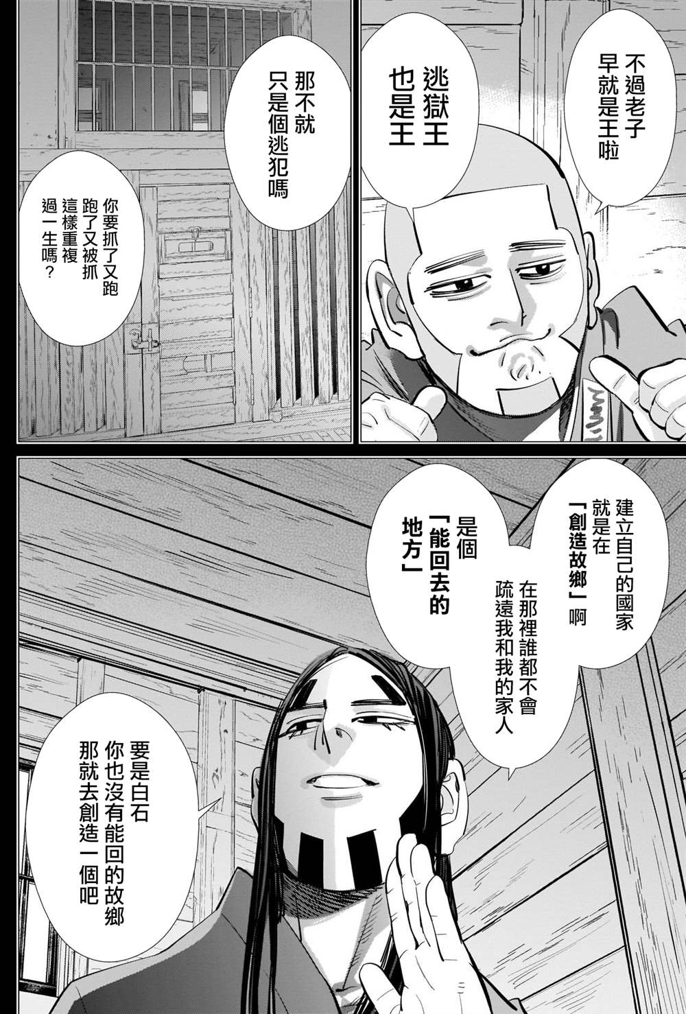 《黄金神威》漫画最新章节第259话 创造故乡免费下拉式在线观看章节第【6】张图片