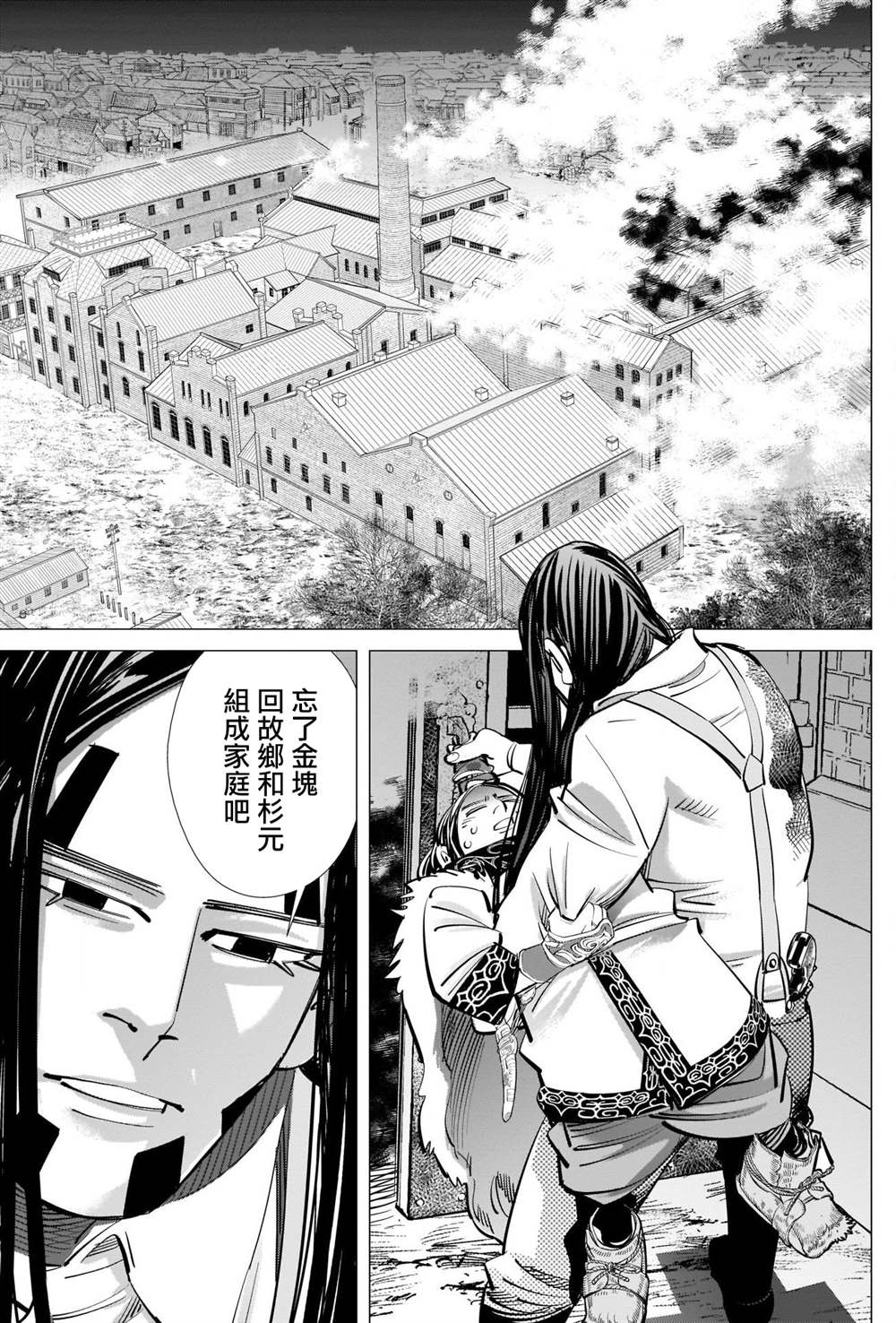 《黄金神威》漫画最新章节第259话 创造故乡免费下拉式在线观看章节第【7】张图片