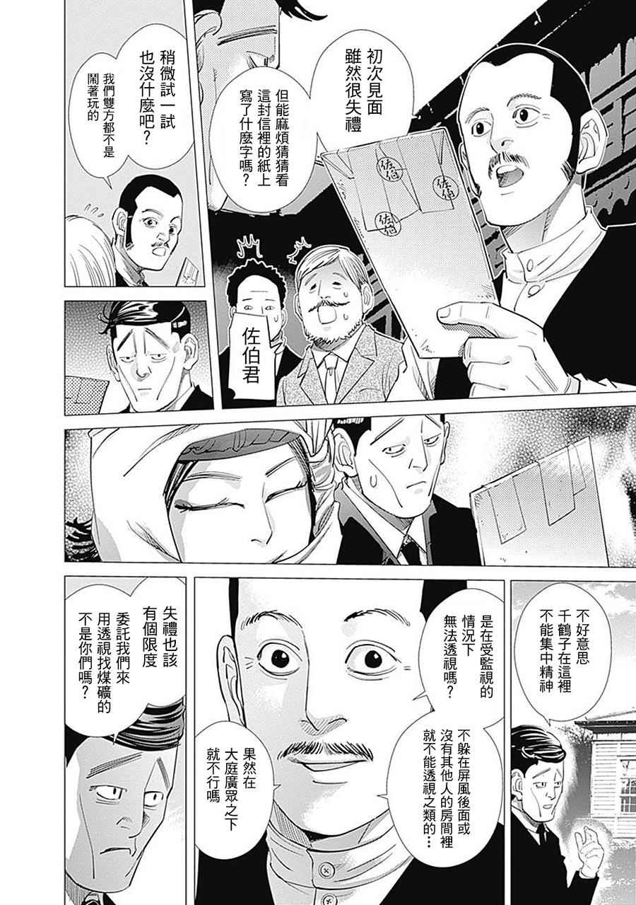 《黄金神威》漫画最新章节第96话免费下拉式在线观看章节第【6】张图片