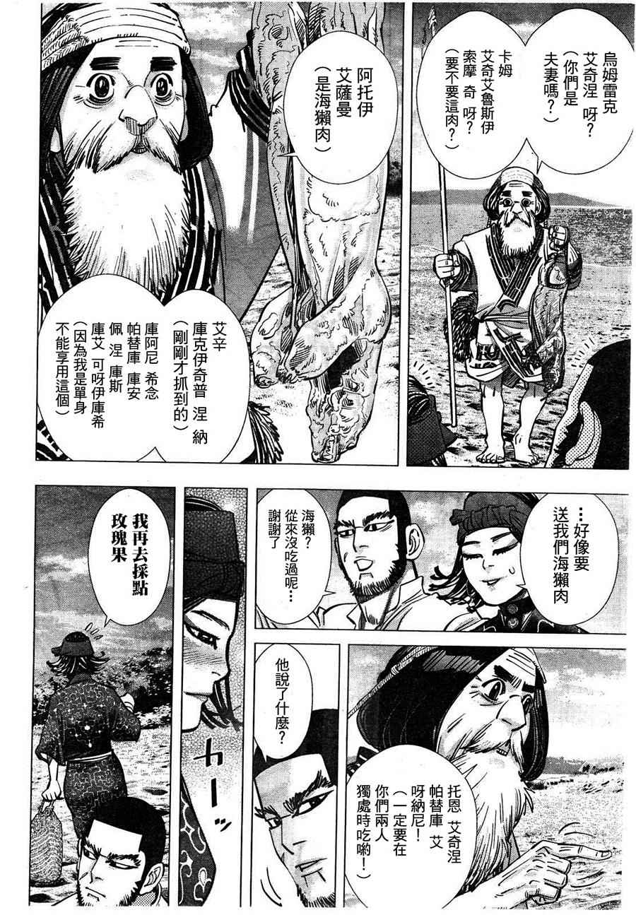 《黄金神威》漫画最新章节第115话免费下拉式在线观看章节第【6】张图片