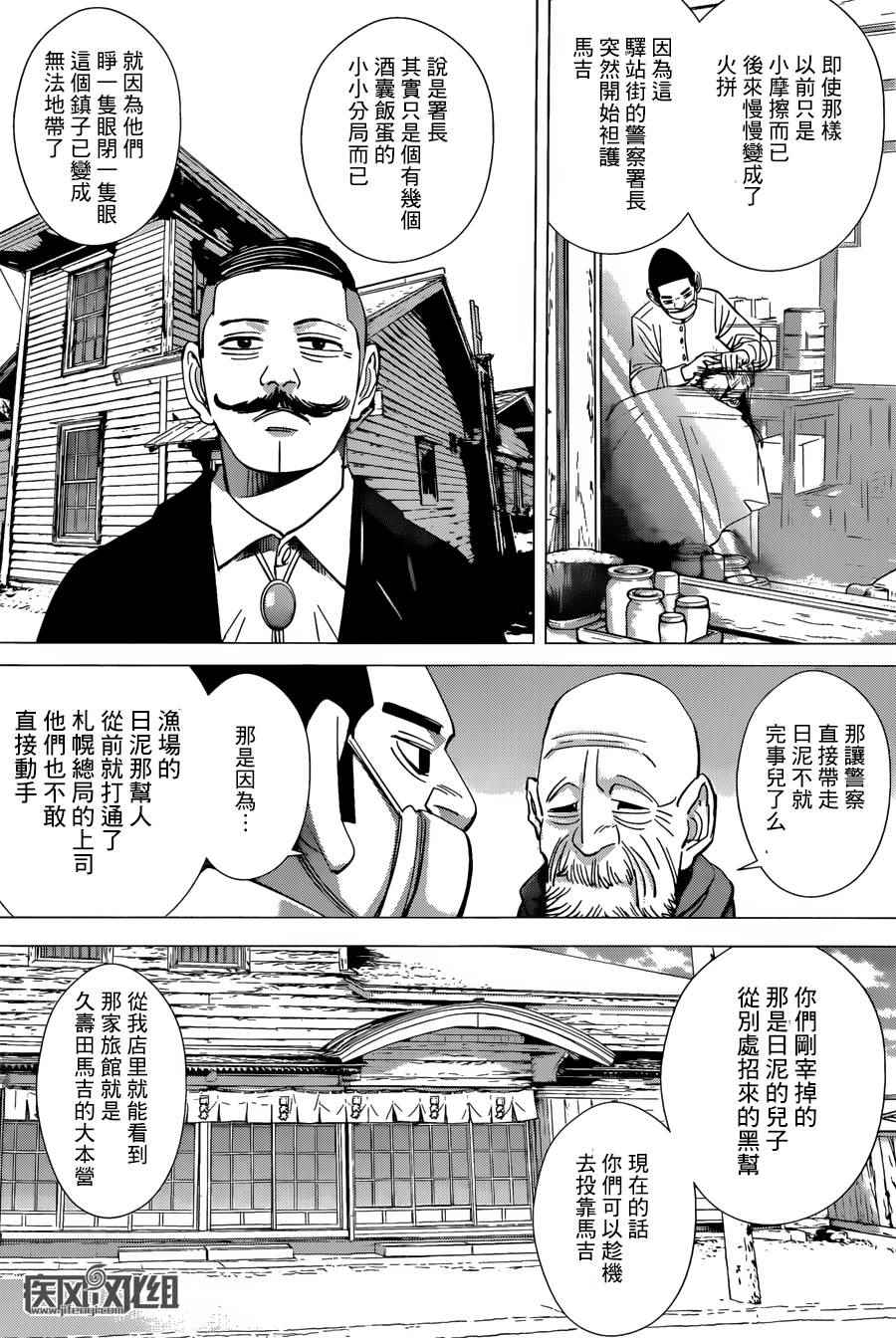 《黄金神威》漫画最新章节第55话免费下拉式在线观看章节第【11】张图片