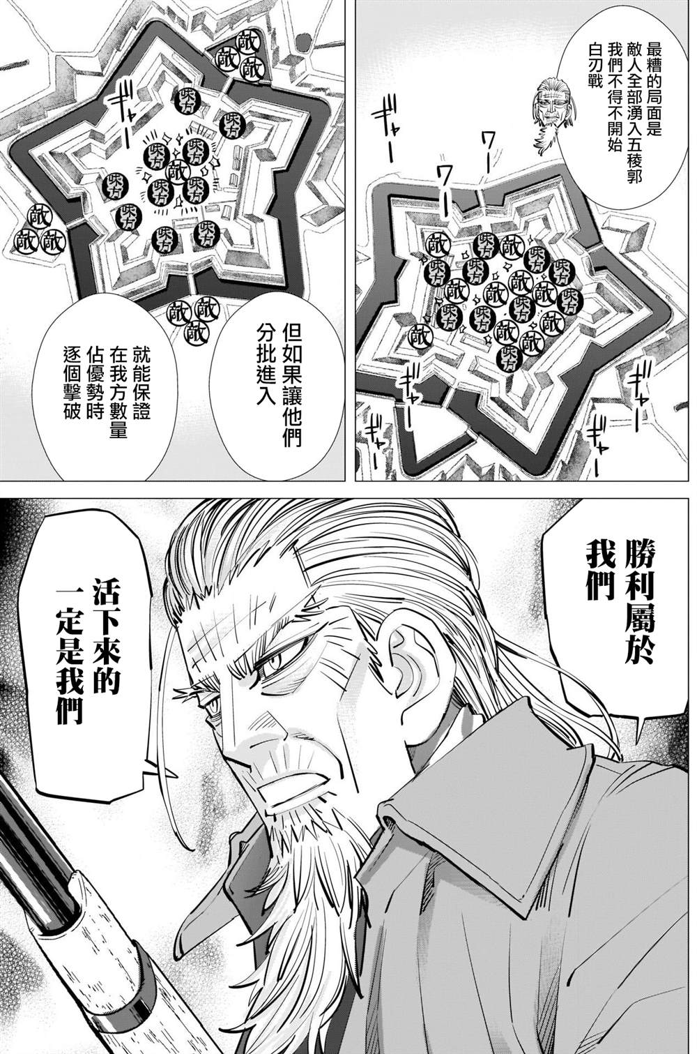 《黄金神威》漫画最新章节第293话 入侵者免费下拉式在线观看章节第【5】张图片