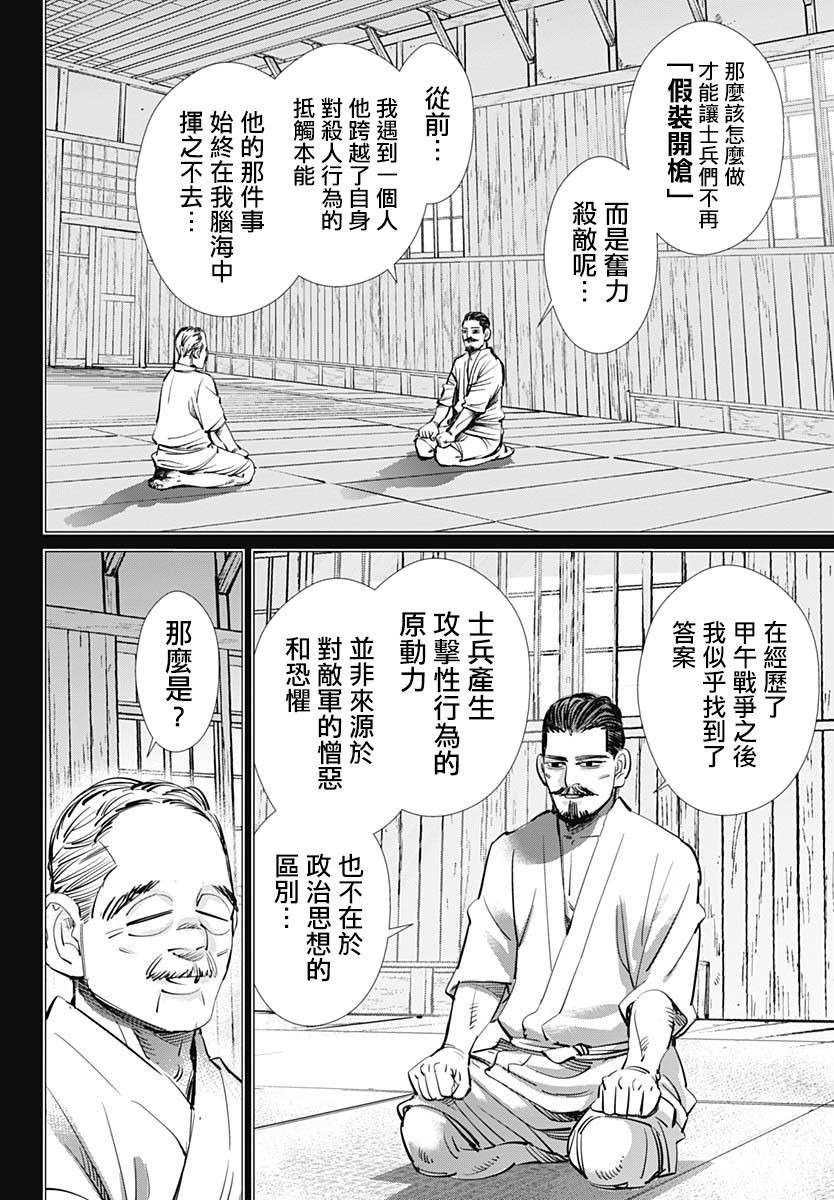 《黄金神威》漫画最新章节第227话 共犯免费下拉式在线观看章节第【9】张图片