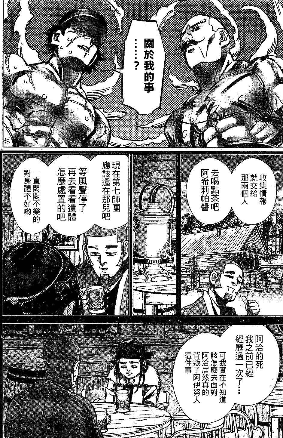 《黄金神威》漫画最新章节第147话免费下拉式在线观看章节第【13】张图片