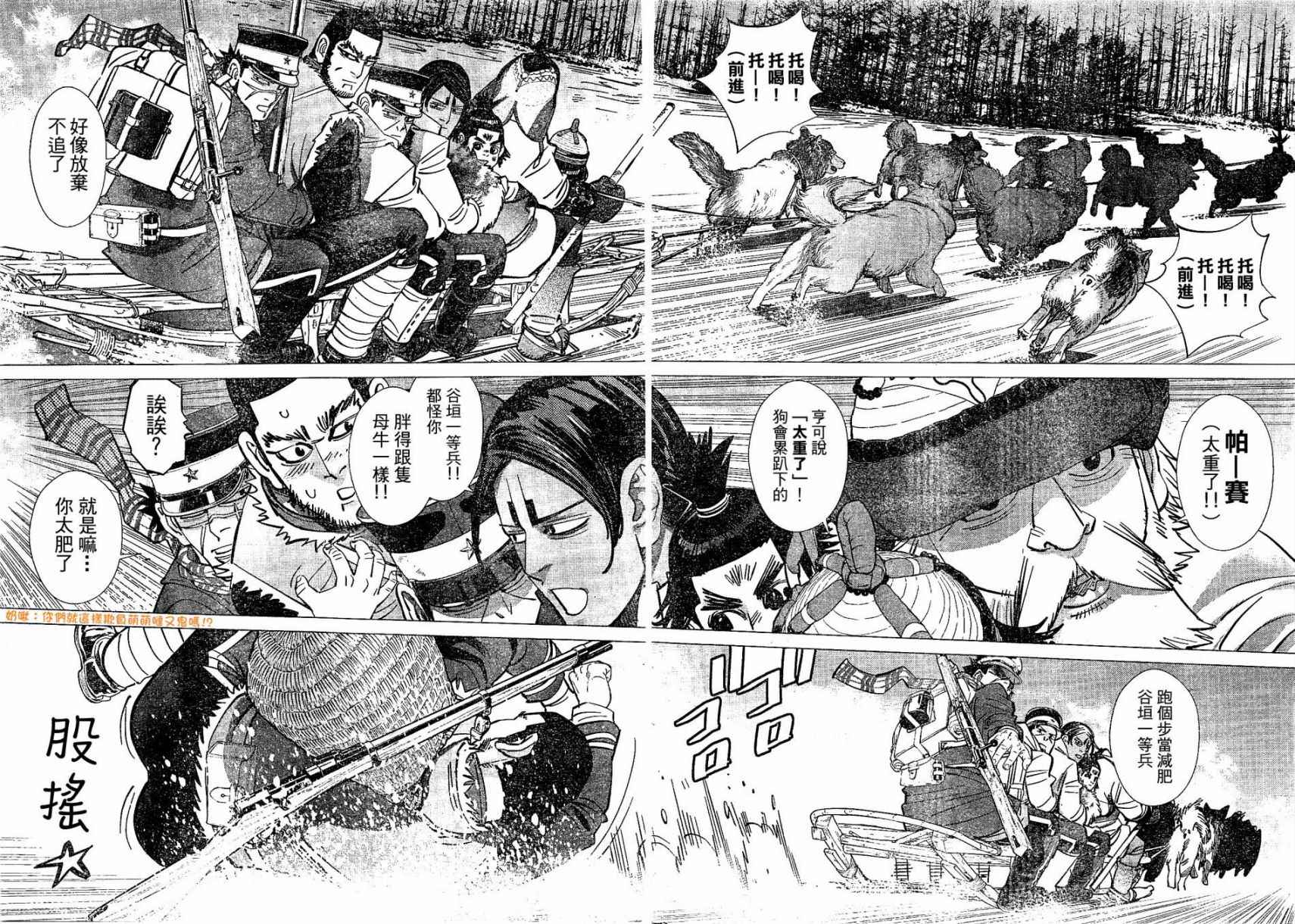 《黄金神威》漫画最新章节第141话免费下拉式在线观看章节第【11】张图片