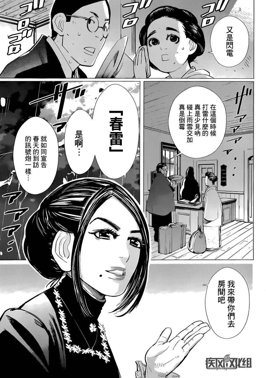 《黄金神威》漫画最新章节第50话免费下拉式在线观看章节第【9】张图片