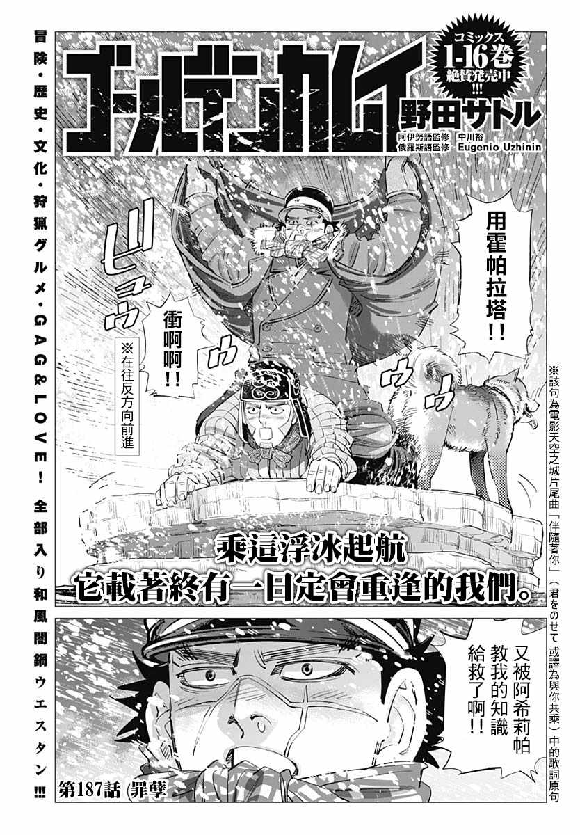 《黄金神威》漫画最新章节第187话免费下拉式在线观看章节第【1】张图片