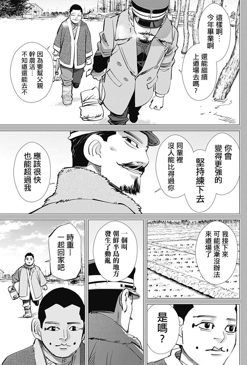 《黄金神威》漫画最新章节第226话 圣域免费下拉式在线观看章节第【9】张图片