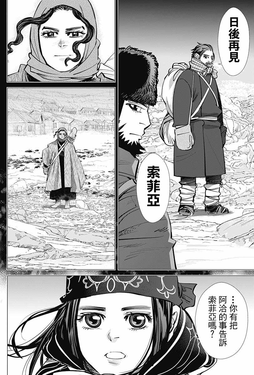 《黄金神威》漫画最新章节第179话免费下拉式在线观看章节第【11】张图片