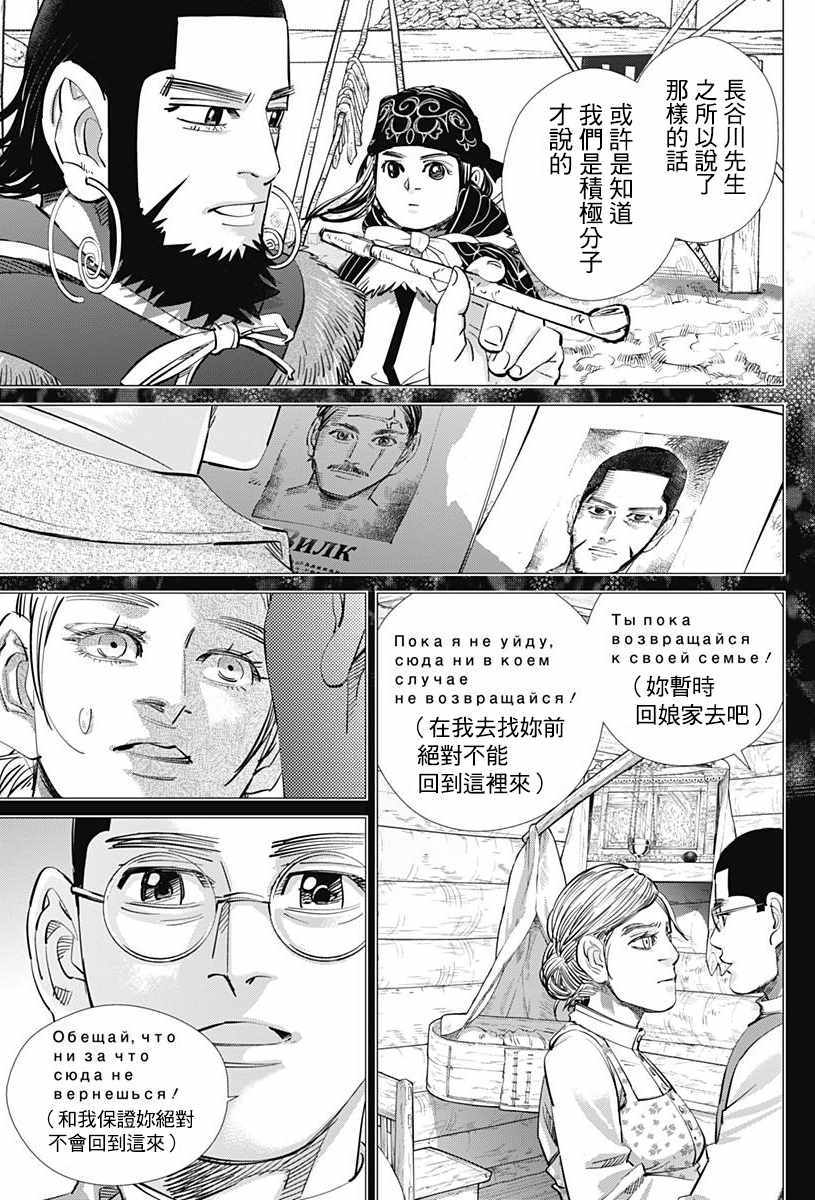 《黄金神威》漫画最新章节第178话免费下拉式在线观看章节第【3】张图片