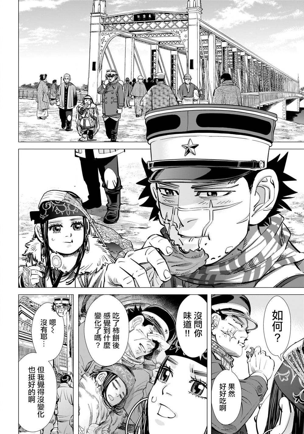 《黄金神威》漫画最新章节第314话 大团圆免费下拉式在线观看章节第【11】张图片