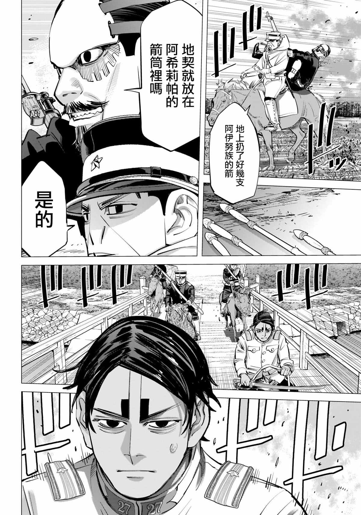 《黄金神威》漫画最新章节第300话 再延长赛免费下拉式在线观看章节第【3】张图片