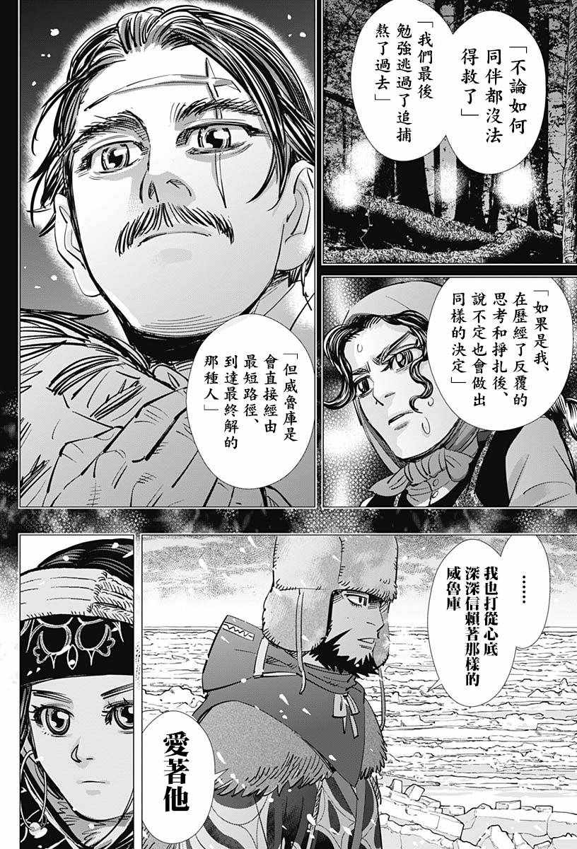 《黄金神威》漫画最新章节第183话免费下拉式在线观看章节第【6】张图片