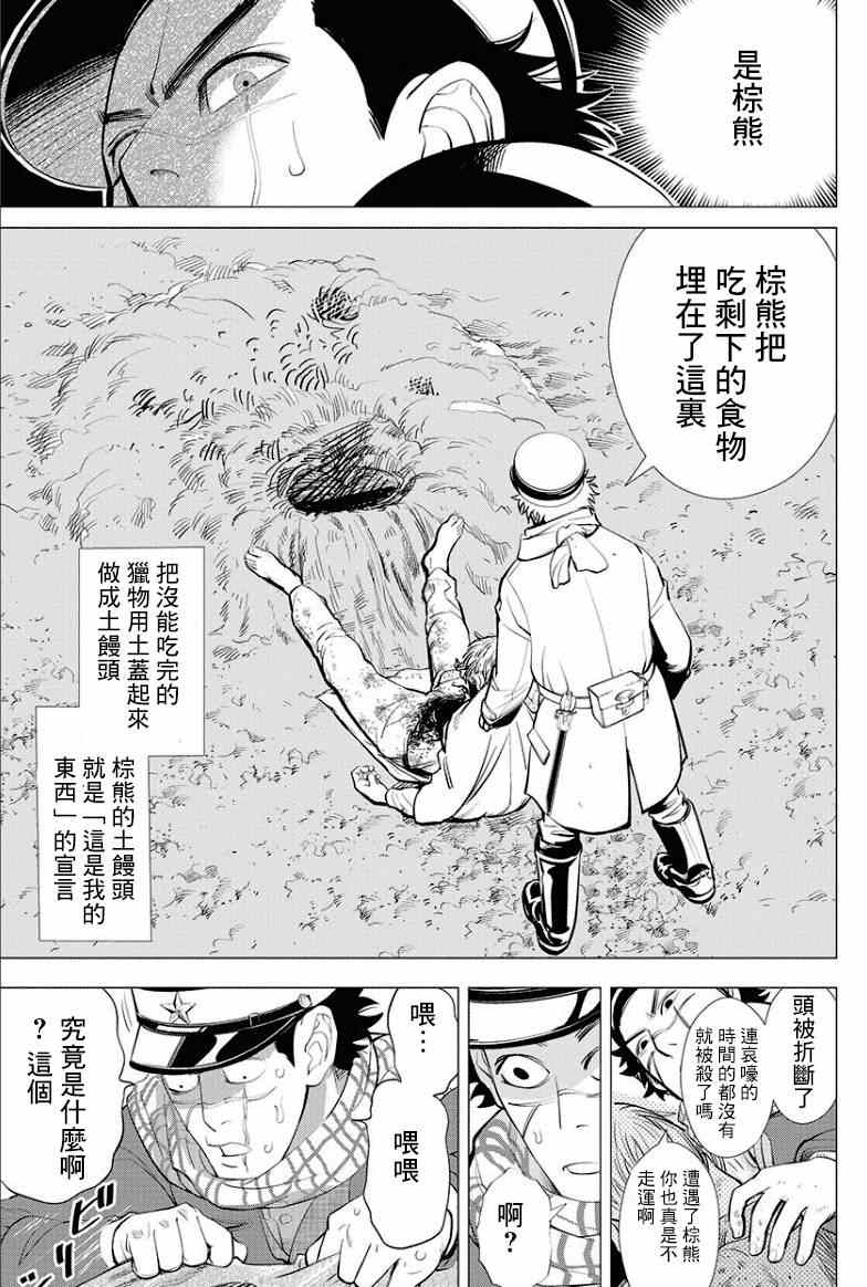 《黄金神威》漫画最新章节第1话免费下拉式在线观看章节第【31】张图片