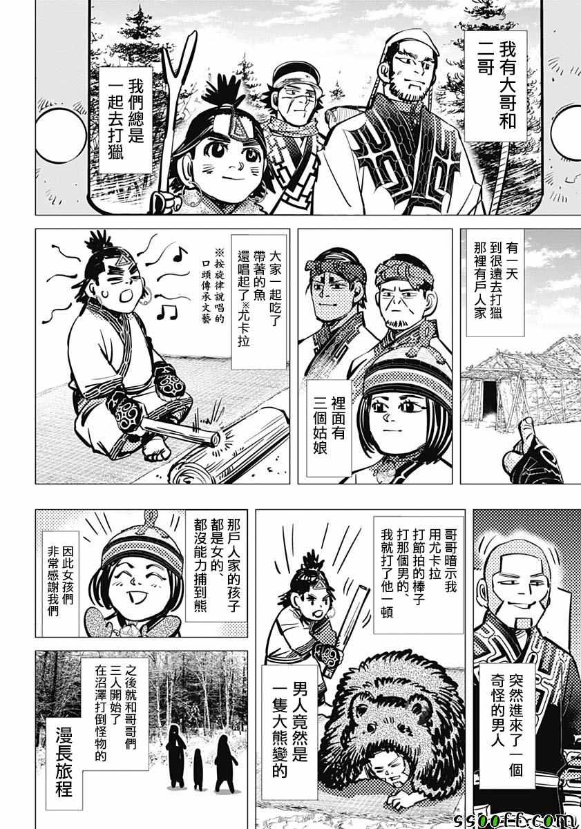《黄金神威》漫画最新章节第205话免费下拉式在线观看章节第【15】张图片