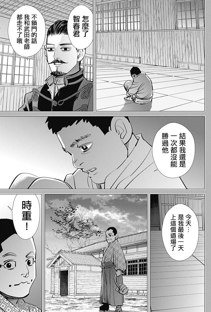 《黄金神威》漫画最新章节第226话 圣域免费下拉式在线观看章节第【11】张图片