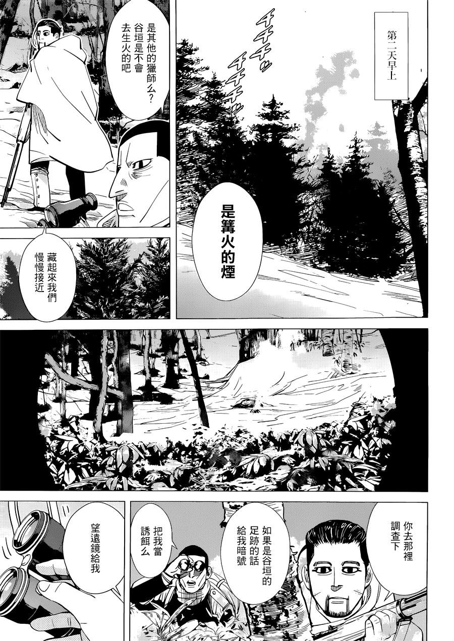 《黄金神威》漫画最新章节第45话免费下拉式在线观看章节第【11】张图片