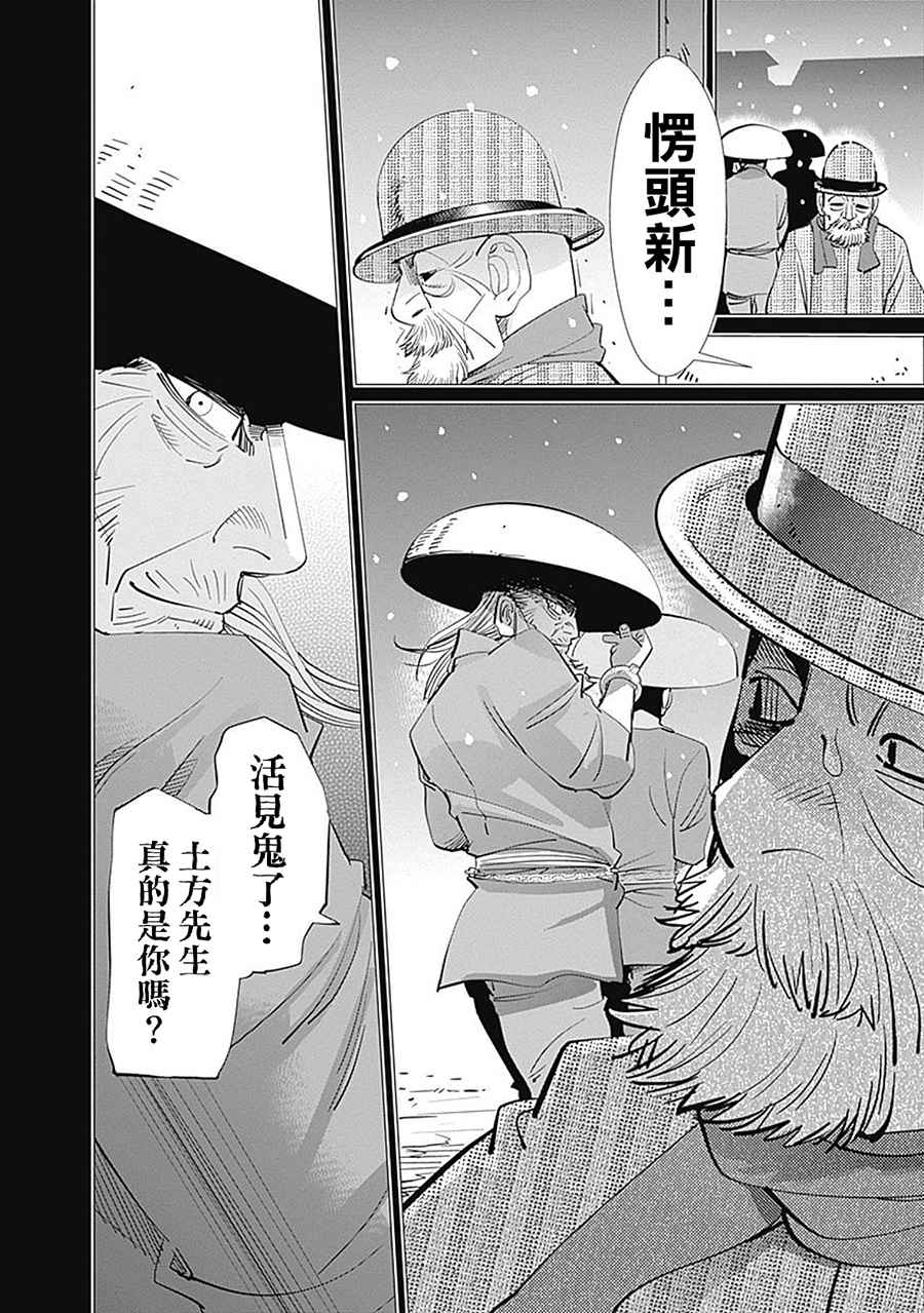 《黄金神威》漫画最新章节第85话免费下拉式在线观看章节第【16】张图片