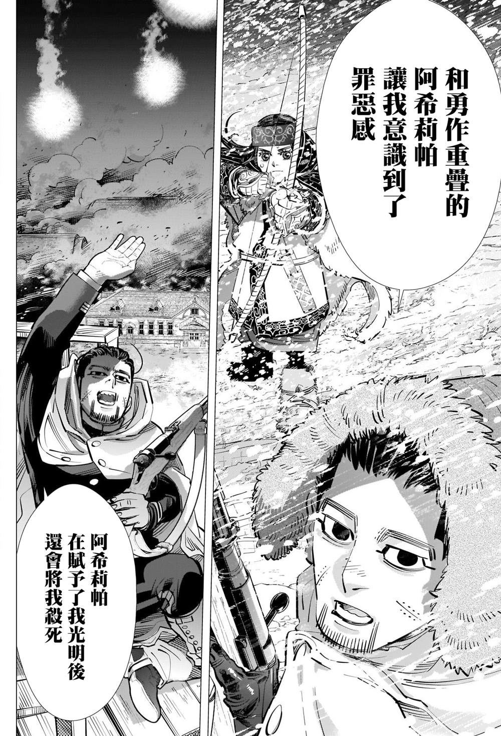 《黄金神威》漫画最新章节第310话 祝福免费下拉式在线观看章节第【8】张图片