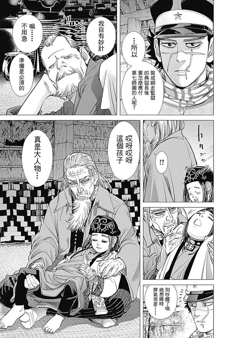 《黄金神威》漫画最新章节第95话免费下拉式在线观看章节第【12】张图片