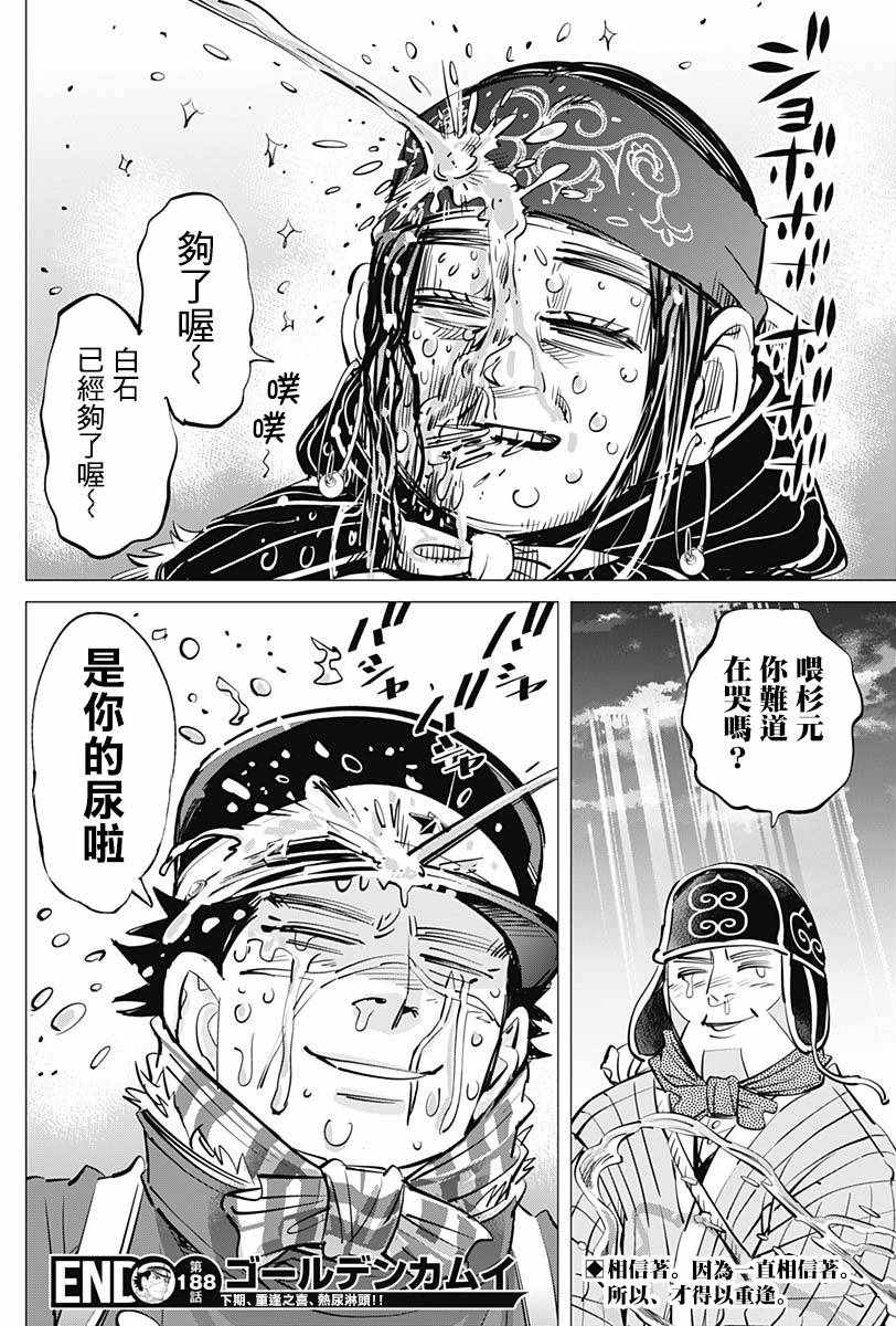 《黄金神威》漫画最新章节第188话免费下拉式在线观看章节第【16】张图片