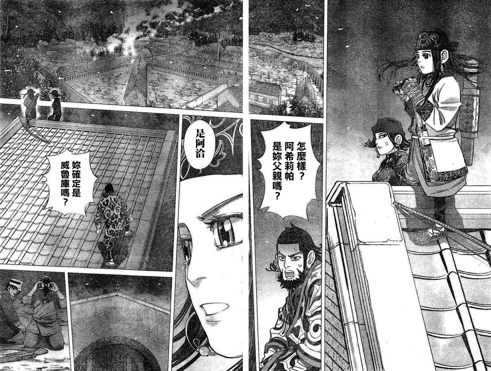 《黄金神威》漫画最新章节第137话免费下拉式在线观看章节第【8】张图片