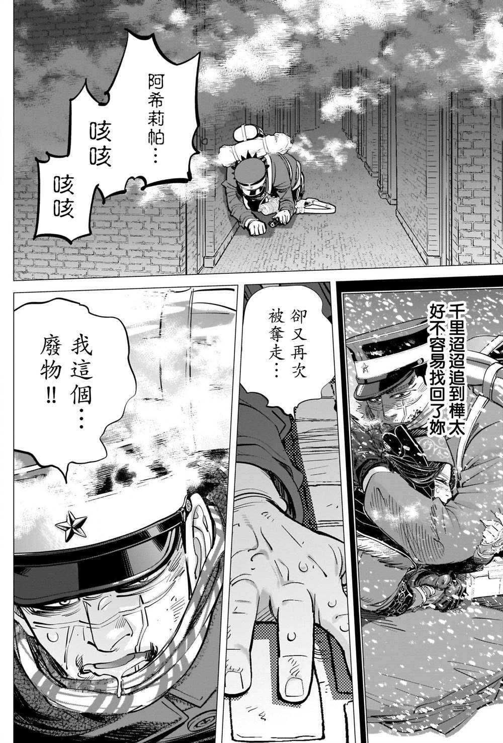 《黄金神威》漫画最新章节第259话 创造故乡免费下拉式在线观看章节第【8】张图片